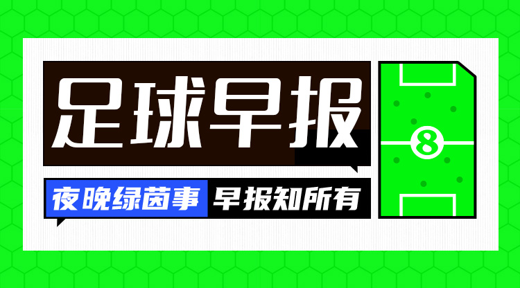 早报：巴西官宣多里瓦尔下课